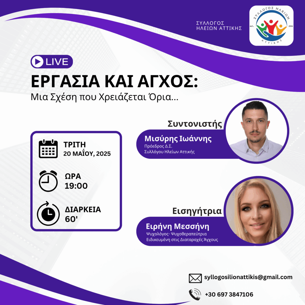 Εργασία και Άγχος: Μια Σχέση που Χρειάζεται Όρια