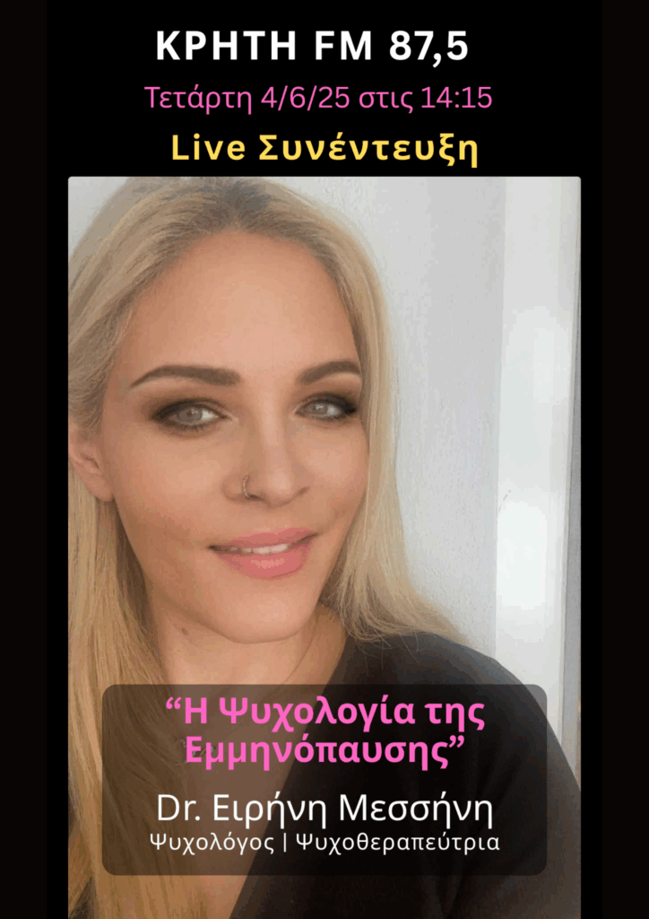 Η Ψυχολογία της Εμμηνόπαυσης